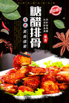 糖醋排骨