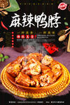 麻辣鸭脖