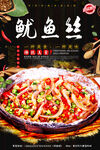 鱿鱼丝
