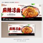 凉面