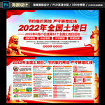2022年全国土地日