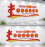 社会主义核心价值观