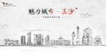 三沙