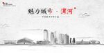 漯河