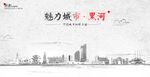 黑河