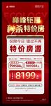 特价房海报