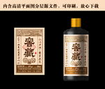白酒酒标设计