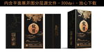 白酒包装设计  酒盒设计