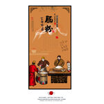 肠粉