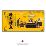 特色烤鱼