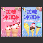 冰淇淋