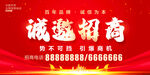 诚邀招商