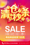 清仓秒杀