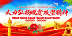 弘扬脱贫攻坚精神