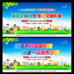 文明创建