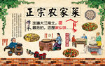 农家菜