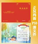 暑假游泳班结业证书正反面