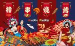 国潮撸串烧烤背景墙图片