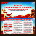 个人信息 保护法