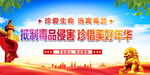 抵制毒品侵害