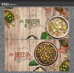 绿豆汤