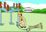 变电运行漫画