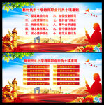中小学教师职业行为十项准则