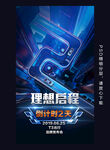 科技倒计时图片