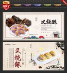 叉烧酥