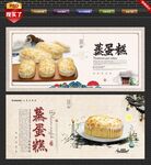蒸蛋糕