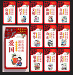 社会主义核心价值观