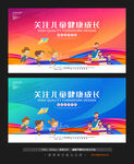 关注儿童成长