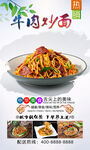 牛肉炒面