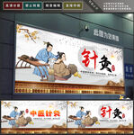 针灸