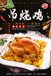 吊烧鸡
