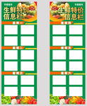 超市生鲜特价信息栏