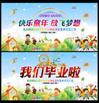 毕业啦
