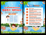 学校夏季防溺水