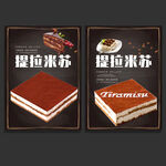 提拉米苏