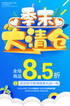 季末清仓