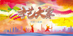少儿才艺大赛