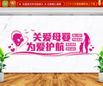 关爱母婴 为爱护航
