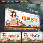 纺织文化