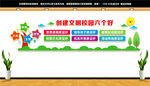 文明校园六个好