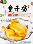 童子鸡