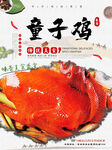 童子鸡