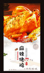 麻辣烤鸡