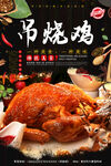 吊烧鸡