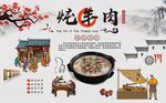 炖羊肉背景墙图片
