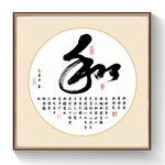 和书法作品